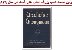 کتاب بزرگ الکلی های گمنام وب (Copy)