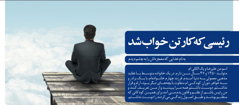 رییسی که کارتن خواب شد