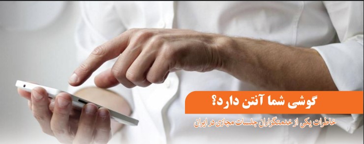 گوشی شما آنتن دارد ؟